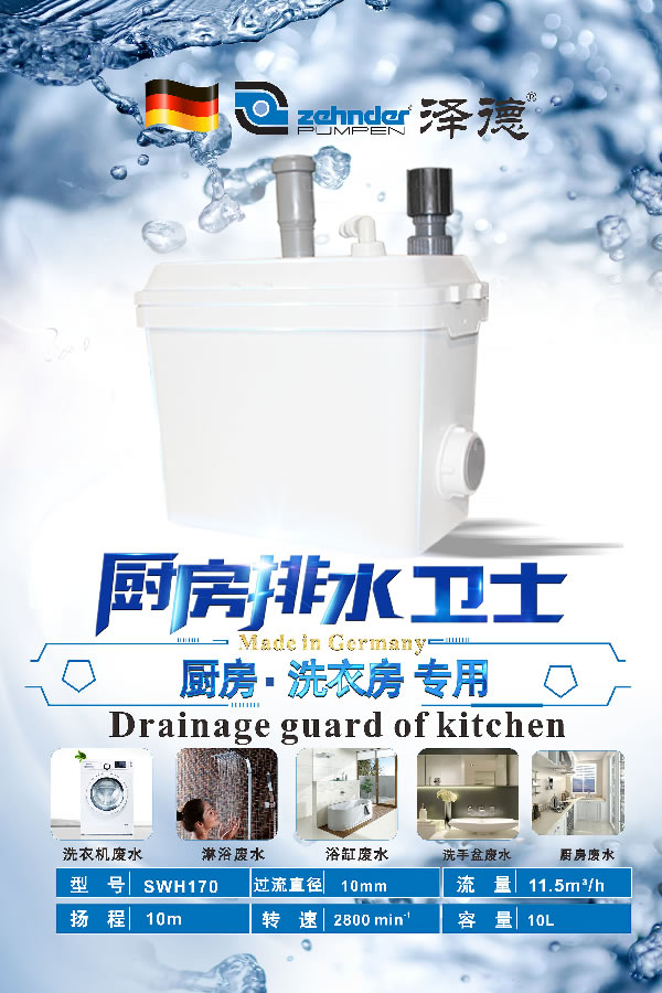 厨房污水提升器